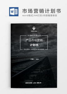 解鎖專業(yè)營銷力 精品市場營銷Word模板大全，盡在熊貓辦公