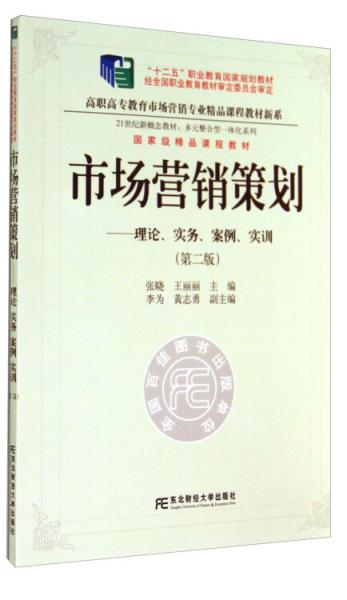 企業(yè)形象策劃 理論、實(shí)務(wù)、案例與實(shí)訓(xùn)的融合之路